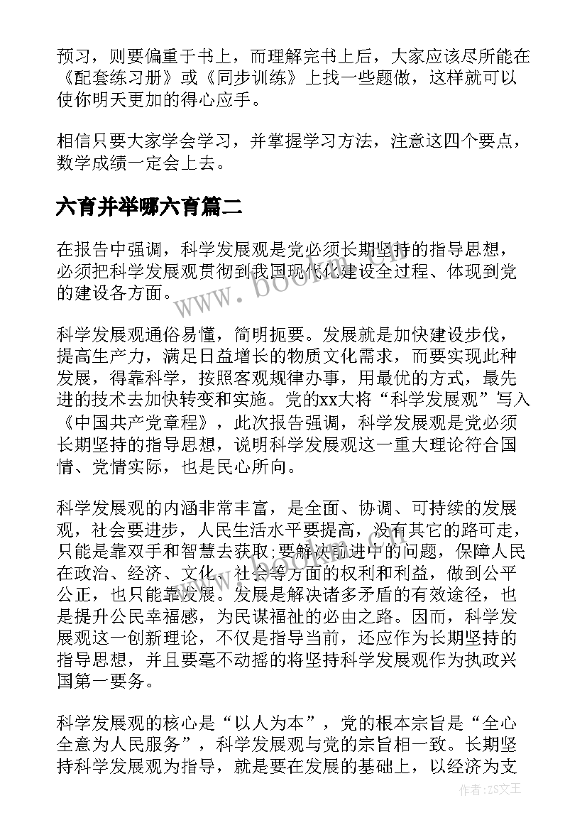 六育并举哪六育 心得体会学习心得体会(模板5篇)