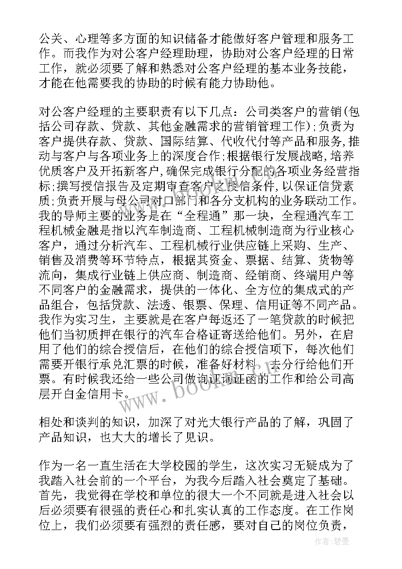 2023年银行催收心得体会 客户经理培训心得体会(精选6篇)