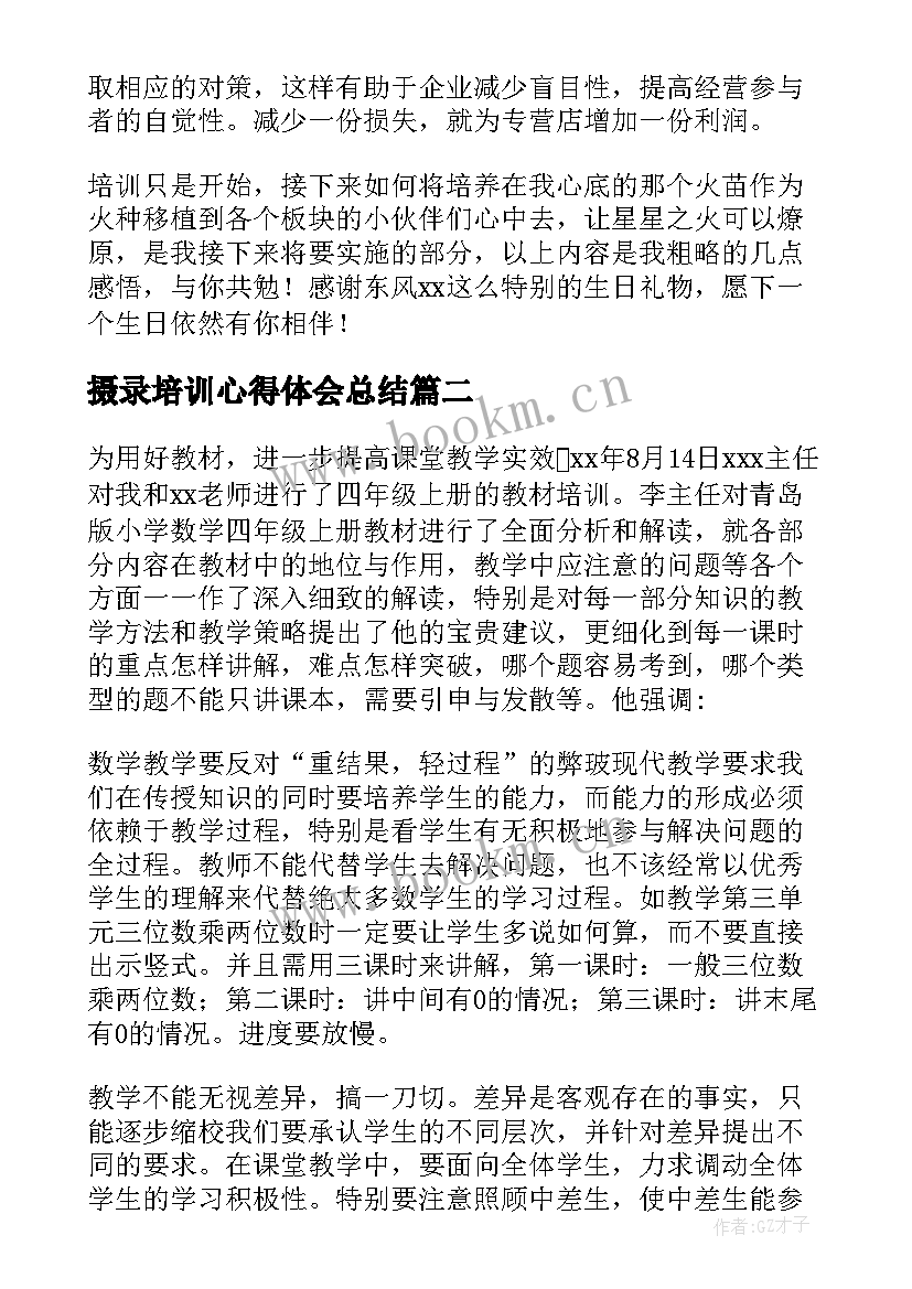 摄录培训心得体会总结(通用6篇)