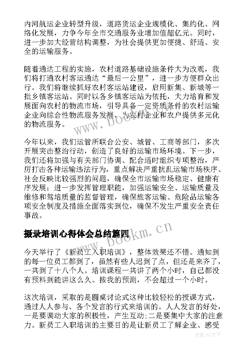 摄录培训心得体会总结(通用6篇)