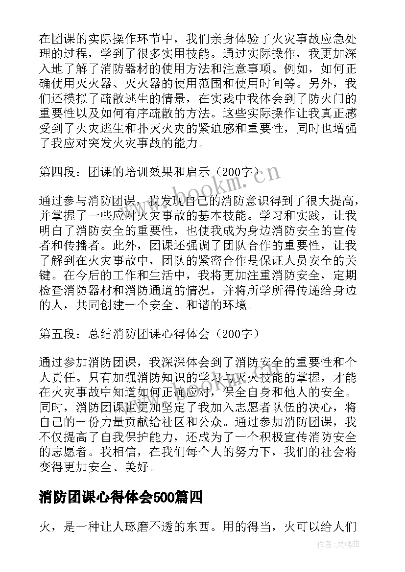 最新消防团课心得体会500(实用10篇)