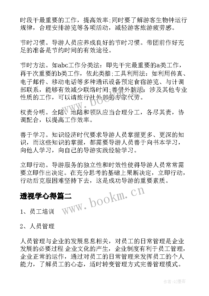 透视学心得(模板5篇)