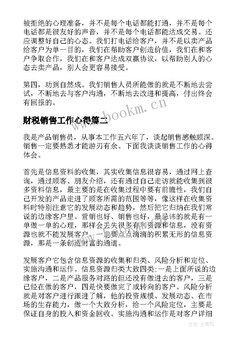 财税销售工作心得(大全8篇)