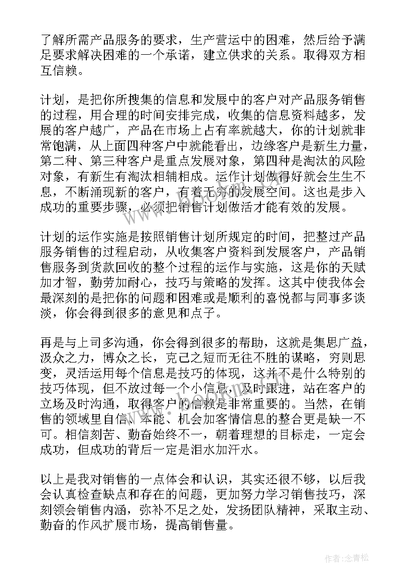 财税销售工作心得(大全8篇)