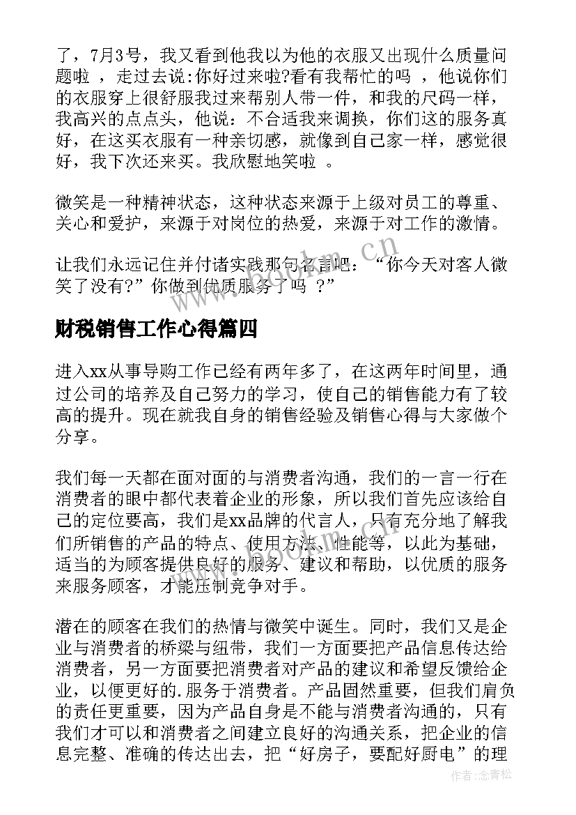 财税销售工作心得(大全8篇)