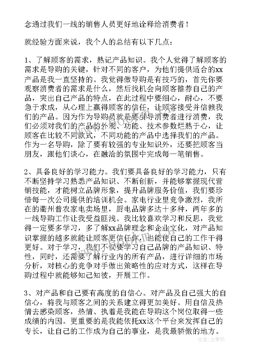 财税销售工作心得(大全8篇)