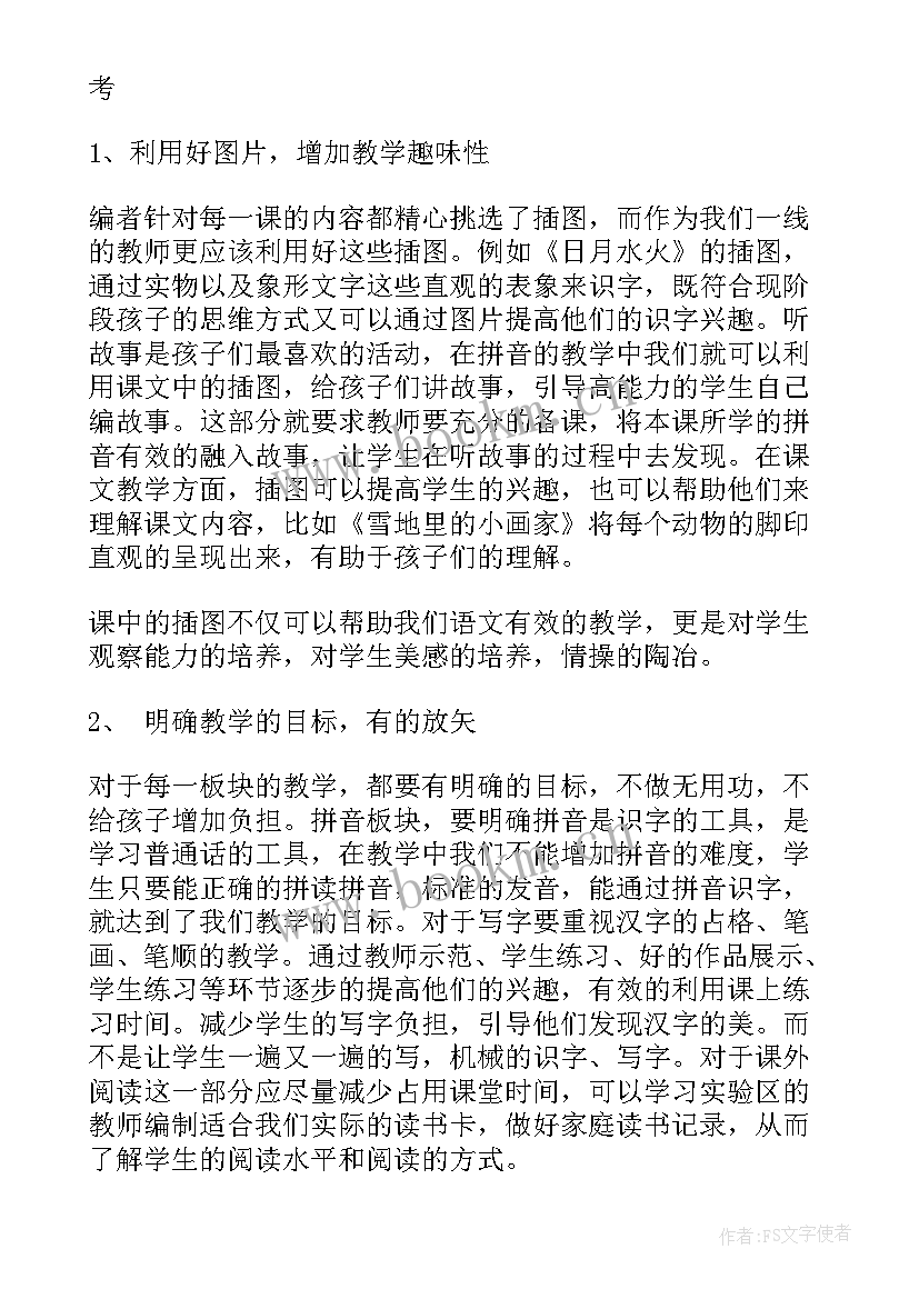 最新读教学书籍心得体会5篇(优质5篇)