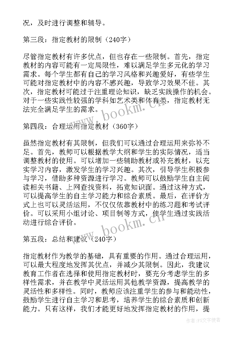 最新读教学书籍心得体会5篇(优质5篇)