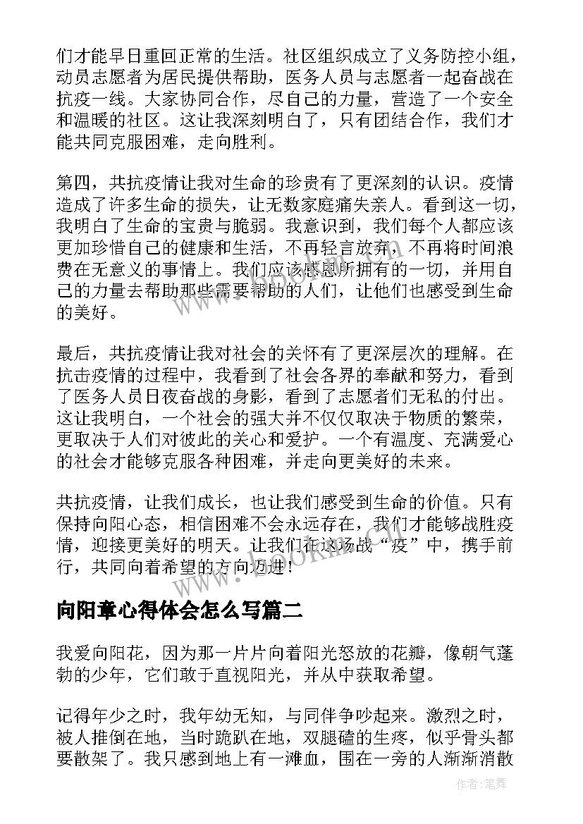 2023年向阳章心得体会怎么写(优质9篇)