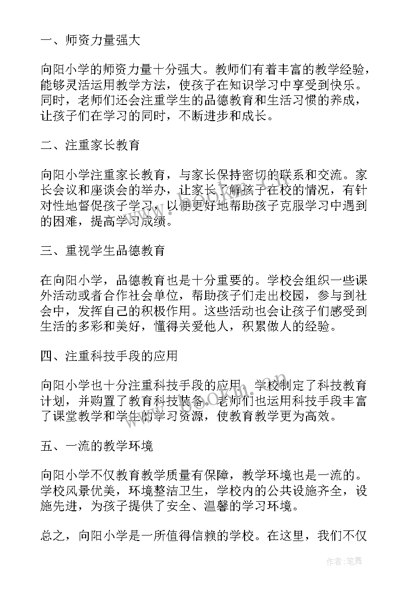 2023年向阳章心得体会怎么写(优质9篇)