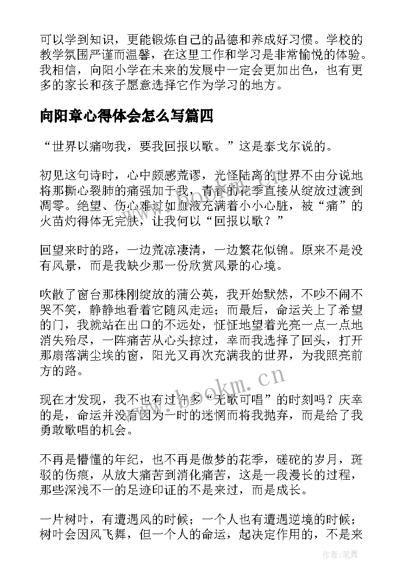 2023年向阳章心得体会怎么写(优质9篇)