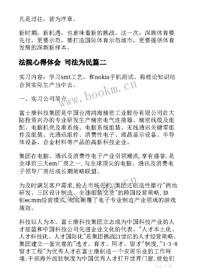 2023年法院心得体会 司法为民(优秀5篇)