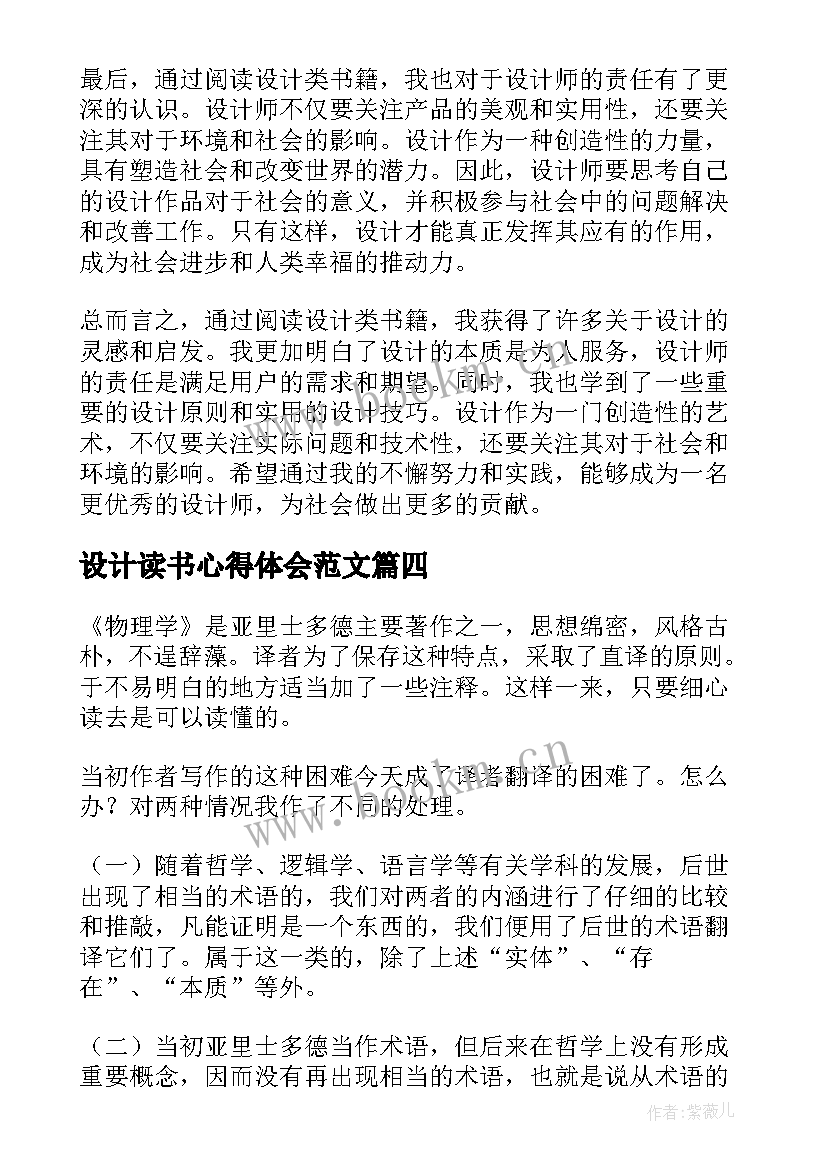 设计读书心得体会范文 读书心得体会封皮设计(实用5篇)