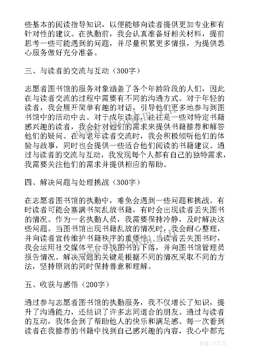 2023年志愿执勤心得体会500字(实用7篇)