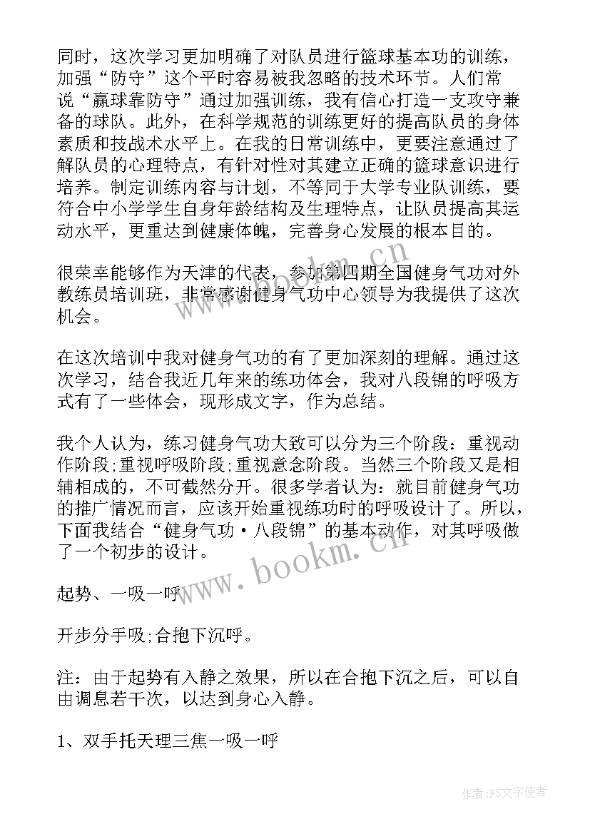 2023年体育教练员培训总结3000字 篮球教练员培训心得体会(实用7篇)