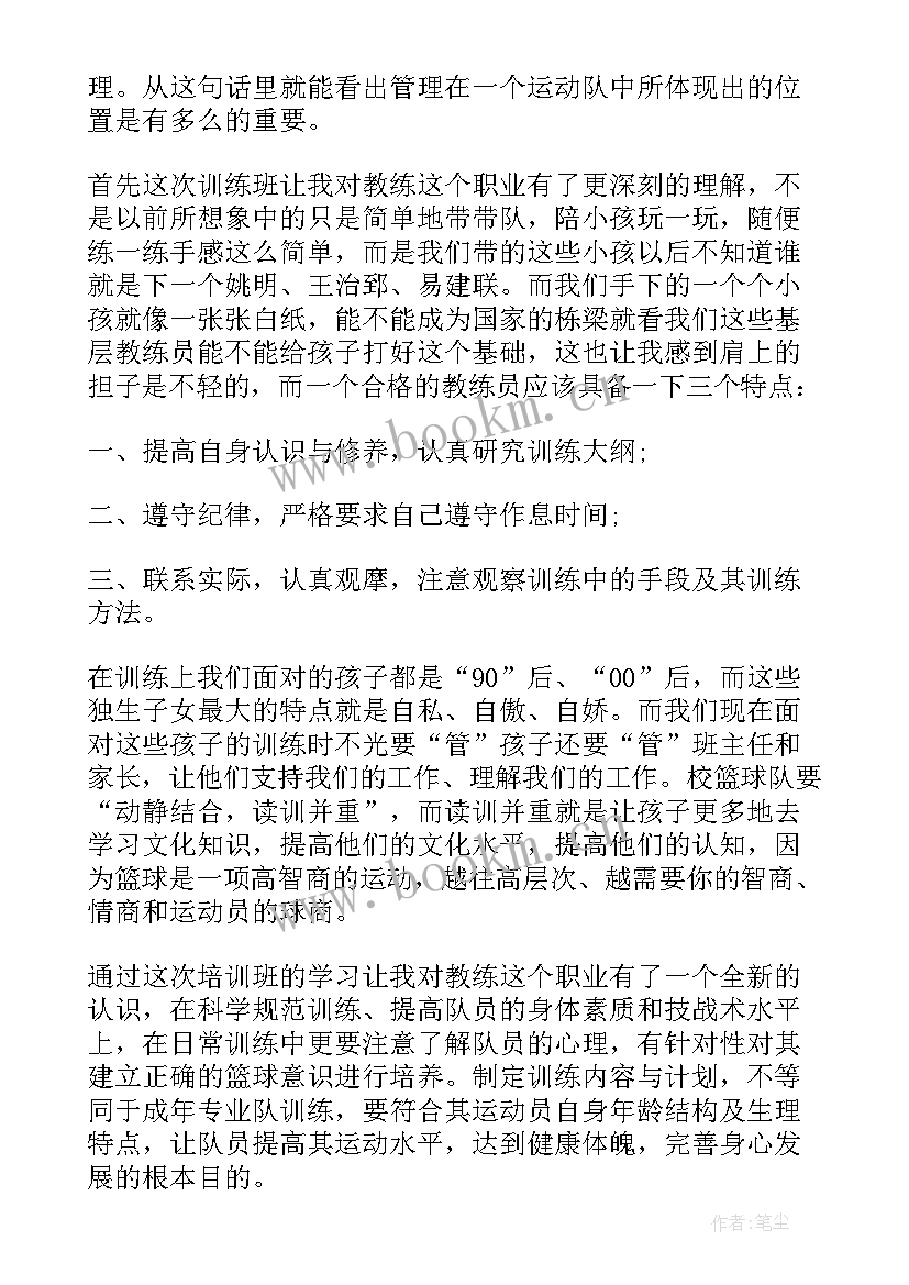 最新体育教练员心得体会200字(汇总10篇)