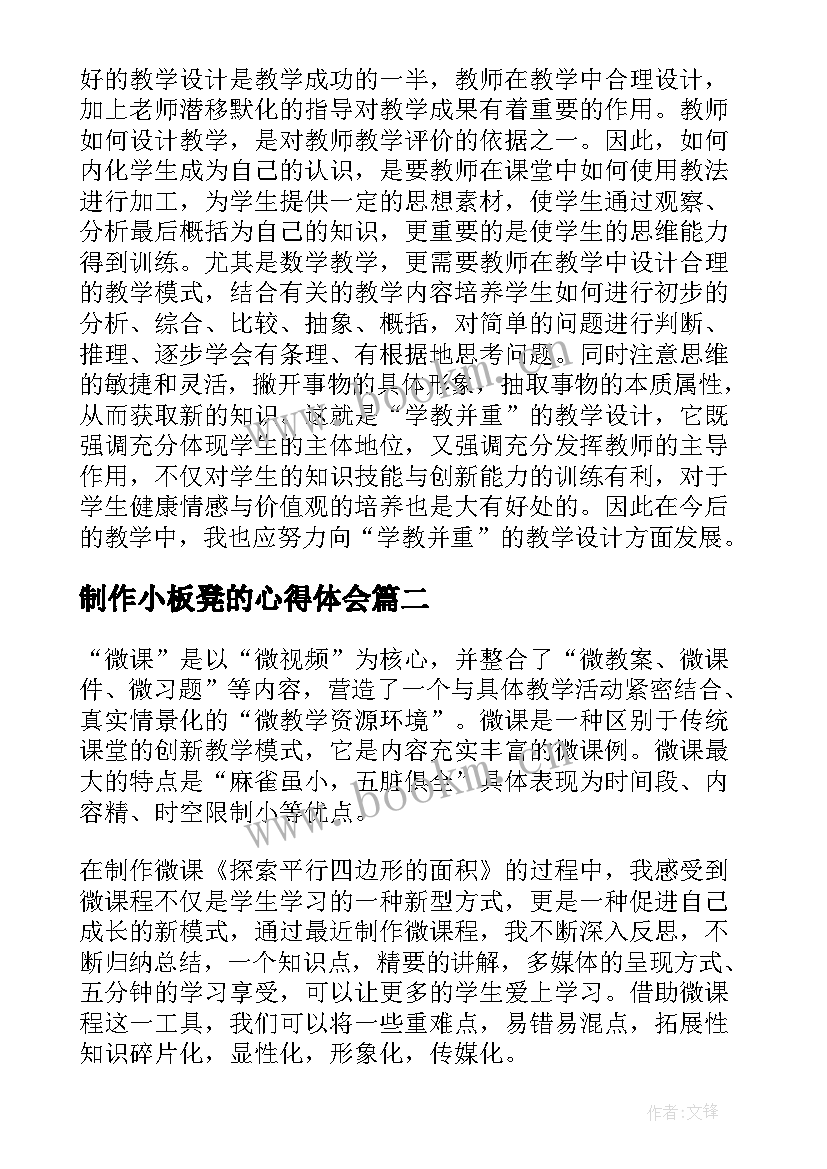 制作小板凳的心得体会(大全5篇)