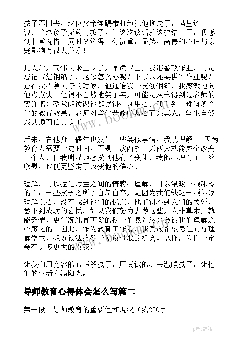 2023年导师教育心得体会怎么写 教育心得体会(通用7篇)