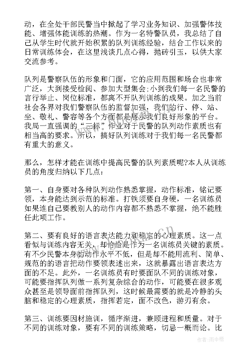 队列训练心得体会(通用10篇)