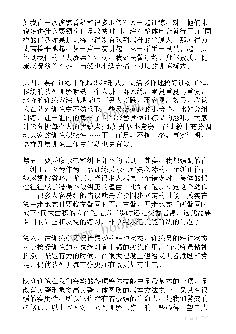 队列训练心得体会(通用10篇)