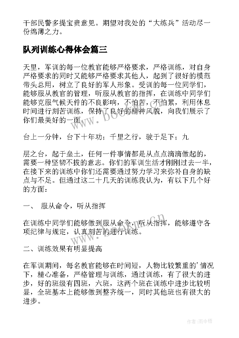 队列训练心得体会(通用10篇)