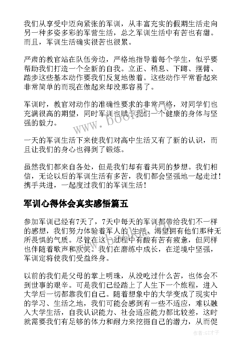 最新军训心得体会真实感悟(模板6篇)