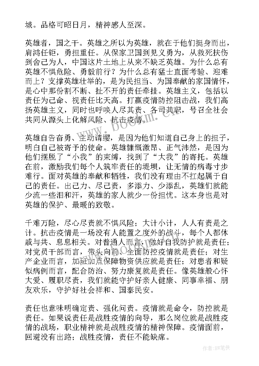 2023年地震防护心得体会 小学生疫情防护知识心得体会(大全5篇)