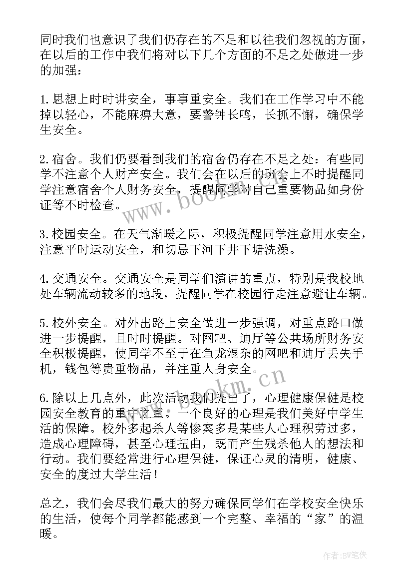 2023年地震防护心得体会 小学生疫情防护知识心得体会(大全5篇)