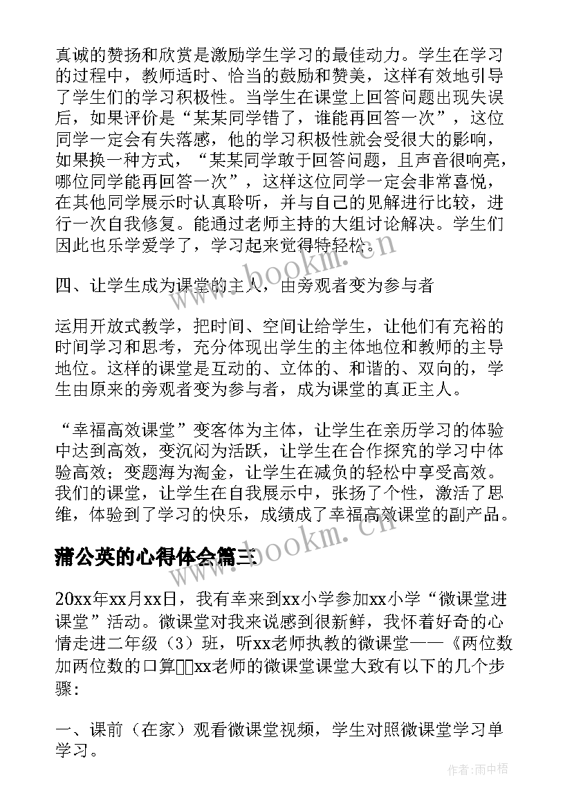 2023年蒲公英的心得体会(实用8篇)