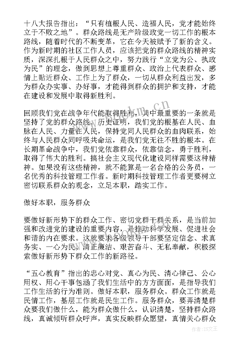 检票部心得体会总结 学习孝道心得体会心得体会(通用10篇)