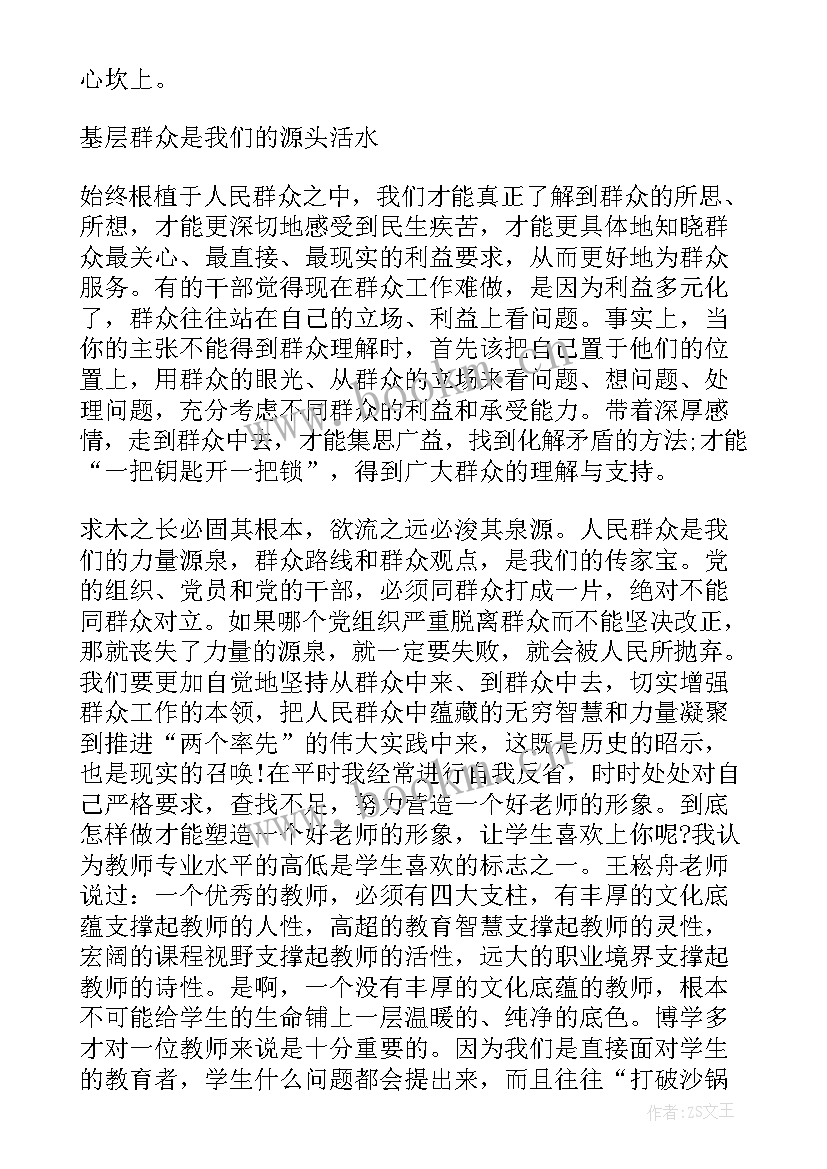 检票部心得体会总结 学习孝道心得体会心得体会(通用10篇)