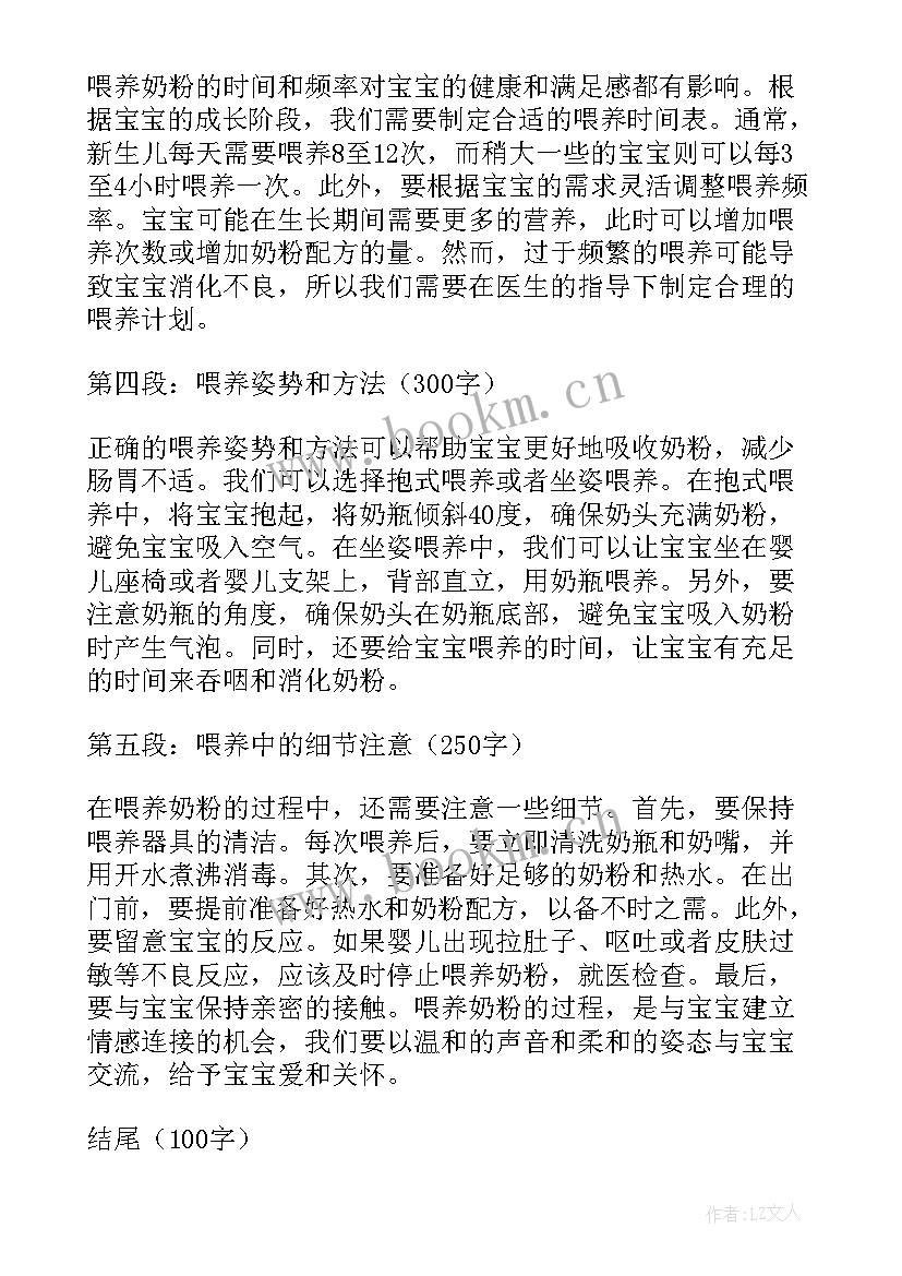 最新喂养宝宝心得体会 宝宝喂养奶粉的心得体会(优质5篇)