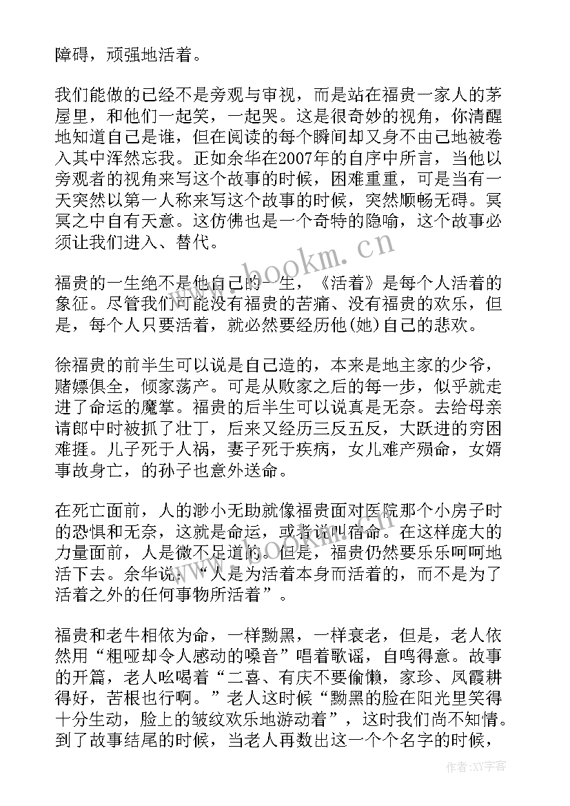 2023年活着心德体会 活着读书心得体会(模板10篇)