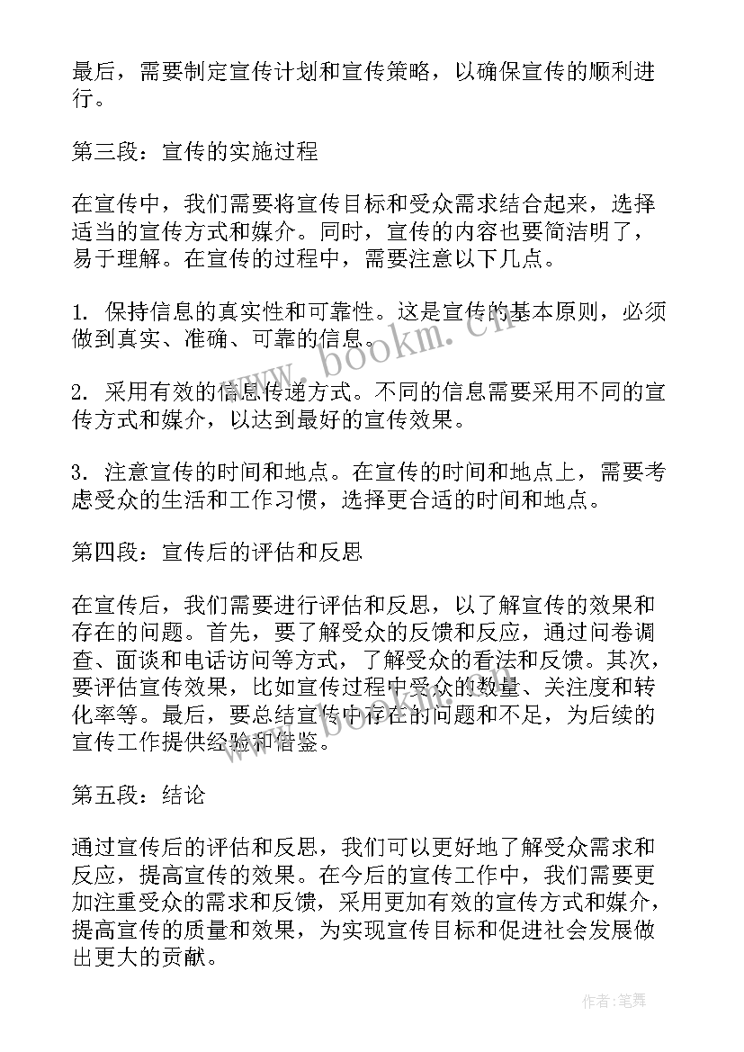 最新心得体会宣传素材(大全8篇)