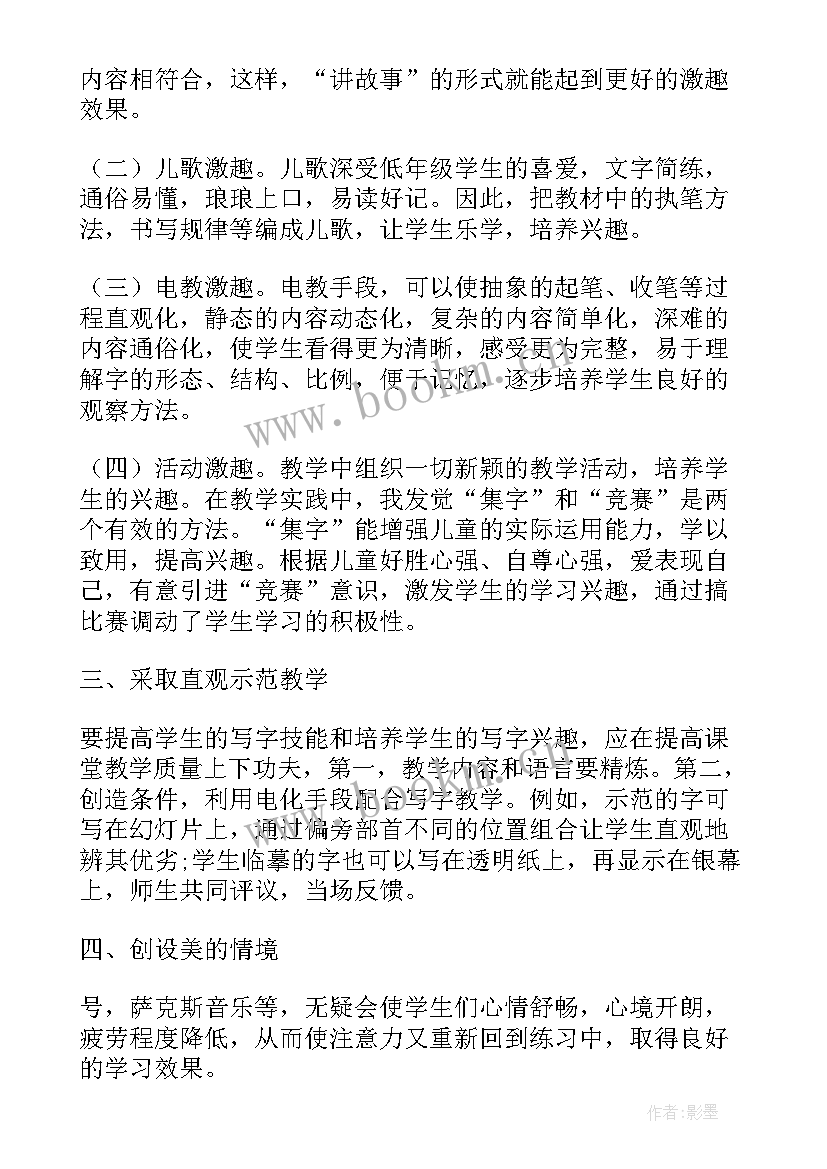 2023年书法展示心得体会 书法培训心得体会(实用7篇)