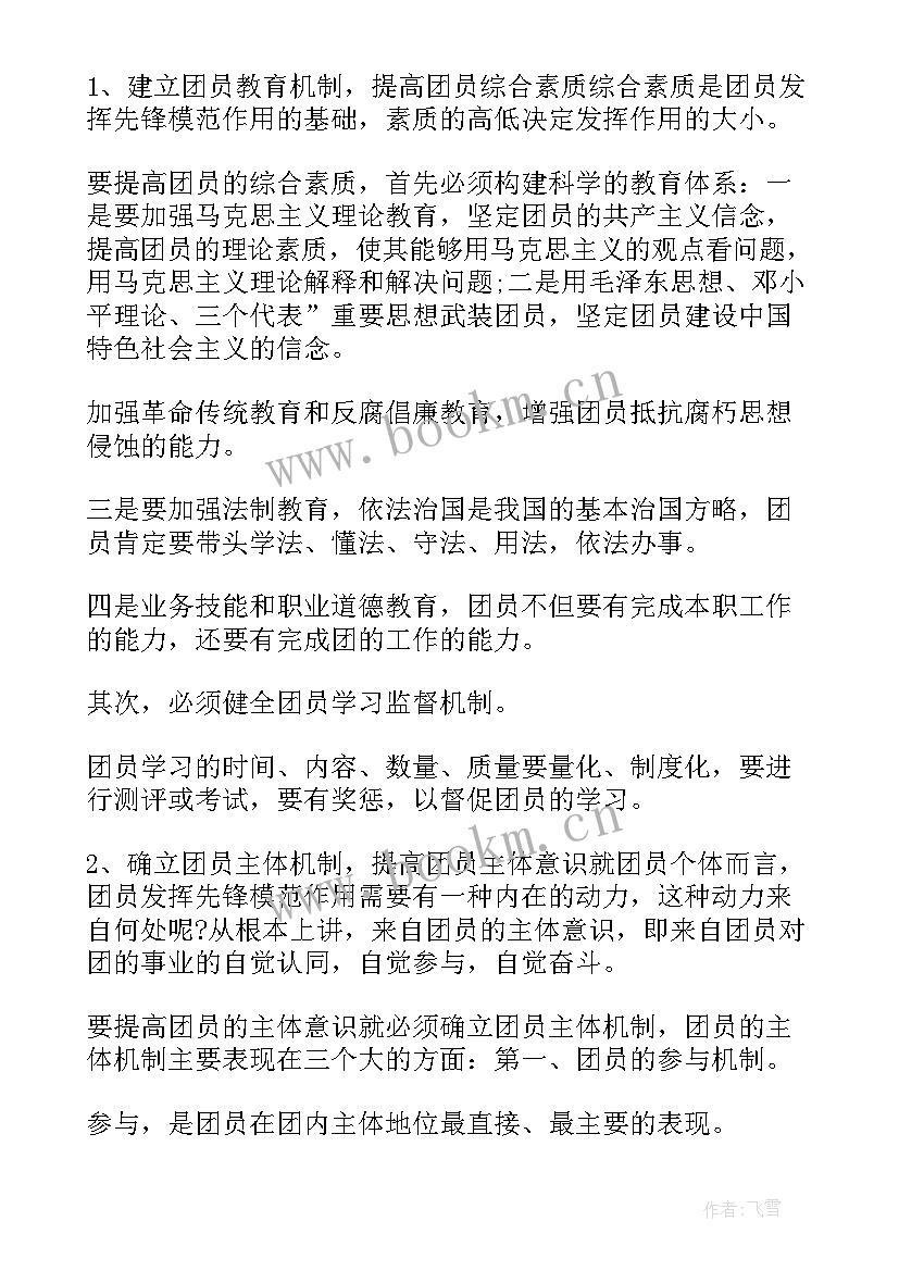 2023年团员评选心得体会500字(实用7篇)