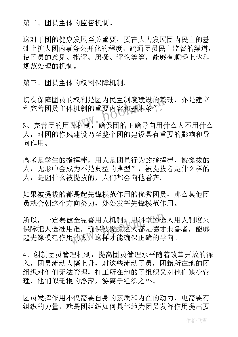 2023年团员评选心得体会500字(实用7篇)