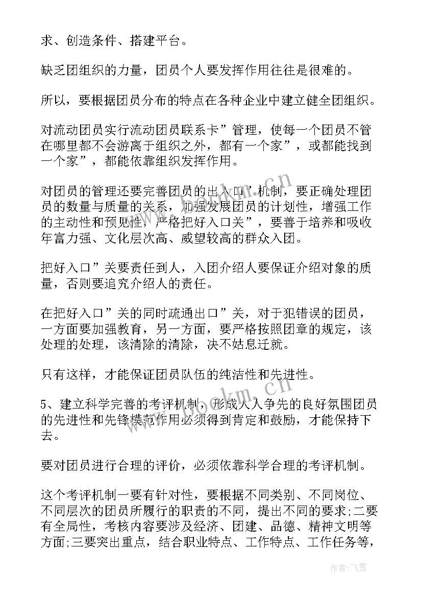 2023年团员评选心得体会500字(实用7篇)