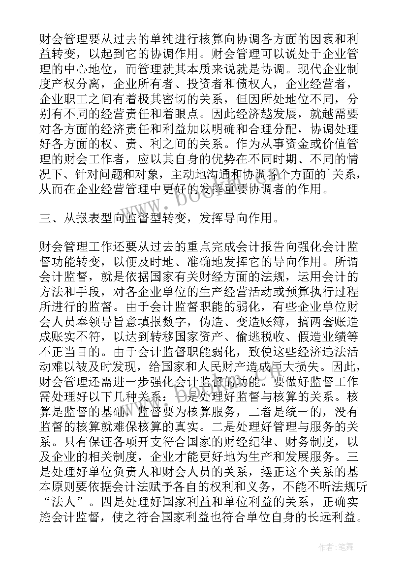 最新着装心得体会800字(大全9篇)