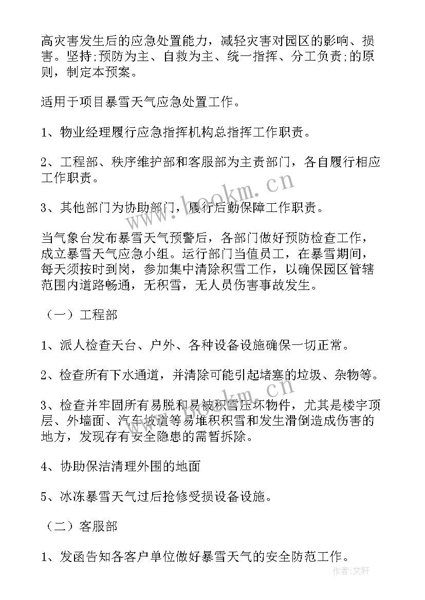 最新雪天的心得体会300字(大全9篇)