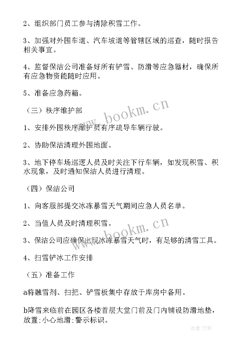 最新雪天的心得体会300字(大全9篇)