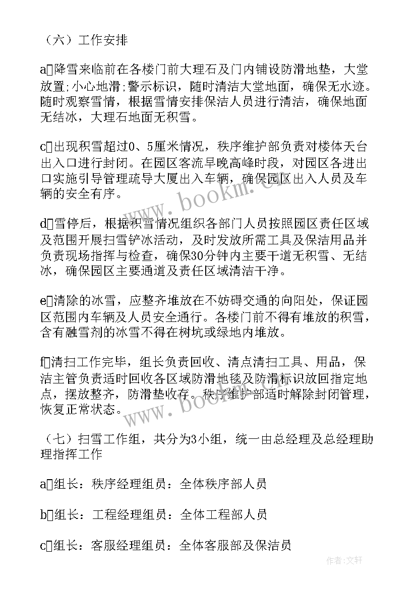 最新雪天的心得体会300字(大全9篇)