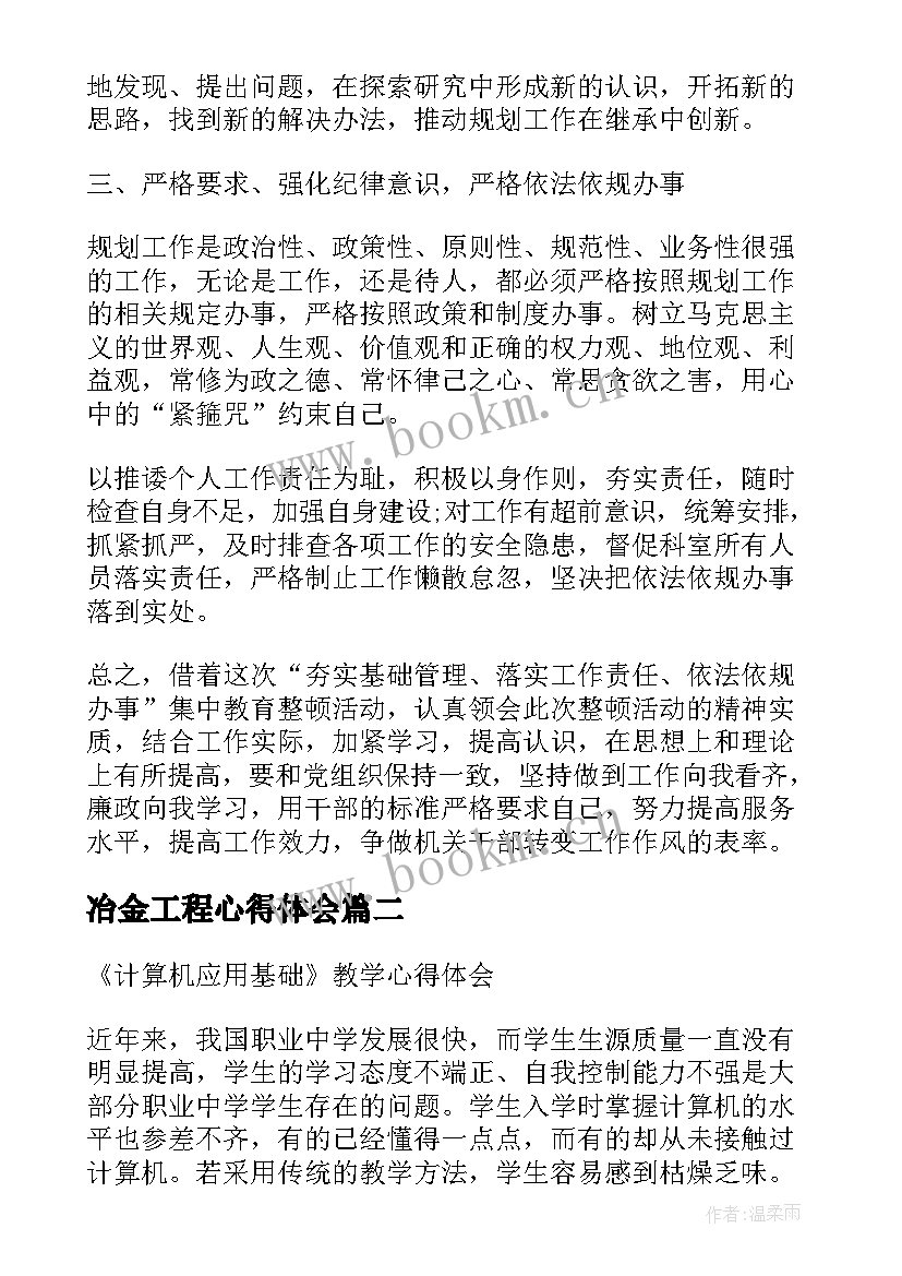 冶金工程心得体会(实用5篇)