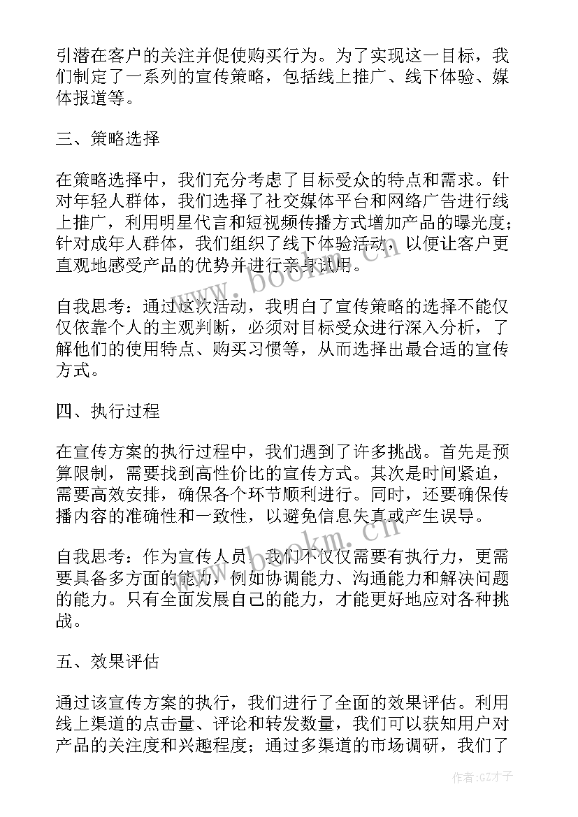 2023年新课程方案解读心得体会 检察法制宣传方案心得体会(汇总5篇)