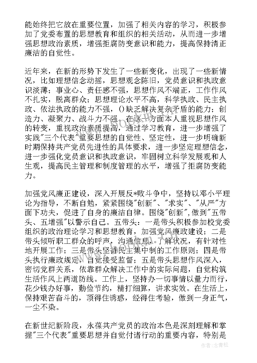 施工员廉洁心得体会(优秀7篇)