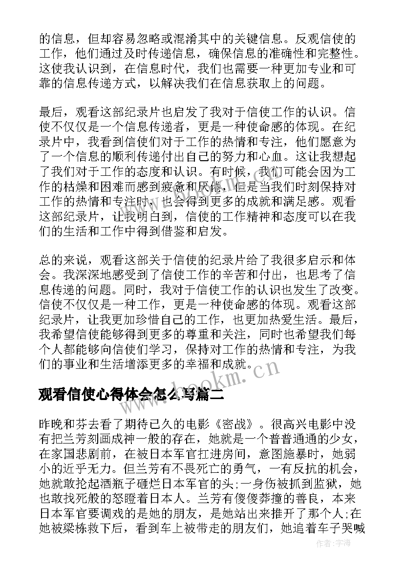 观看信使心得体会怎么写(大全7篇)