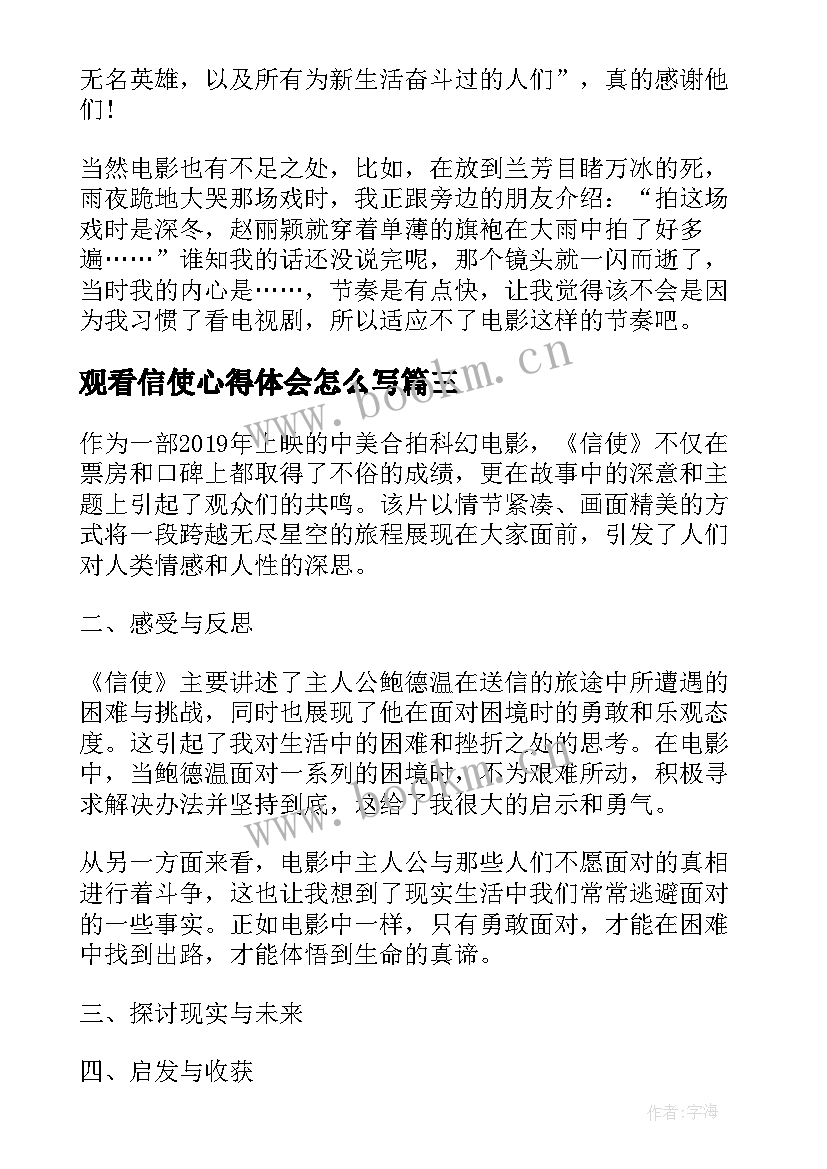 观看信使心得体会怎么写(大全7篇)