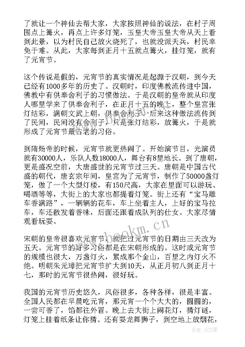 2023年元宵表演心得体会怎么写 元宵表演心得体会(优质8篇)