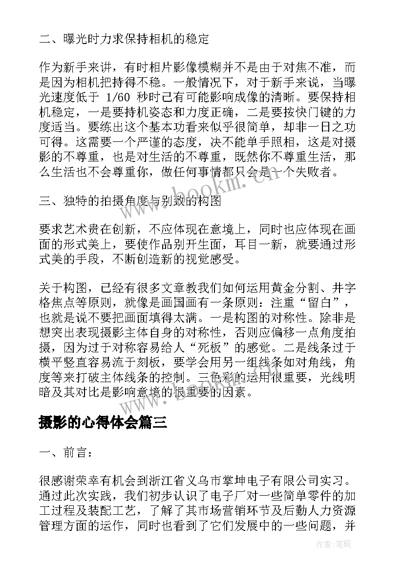 最新摄影的心得体会(优质6篇)