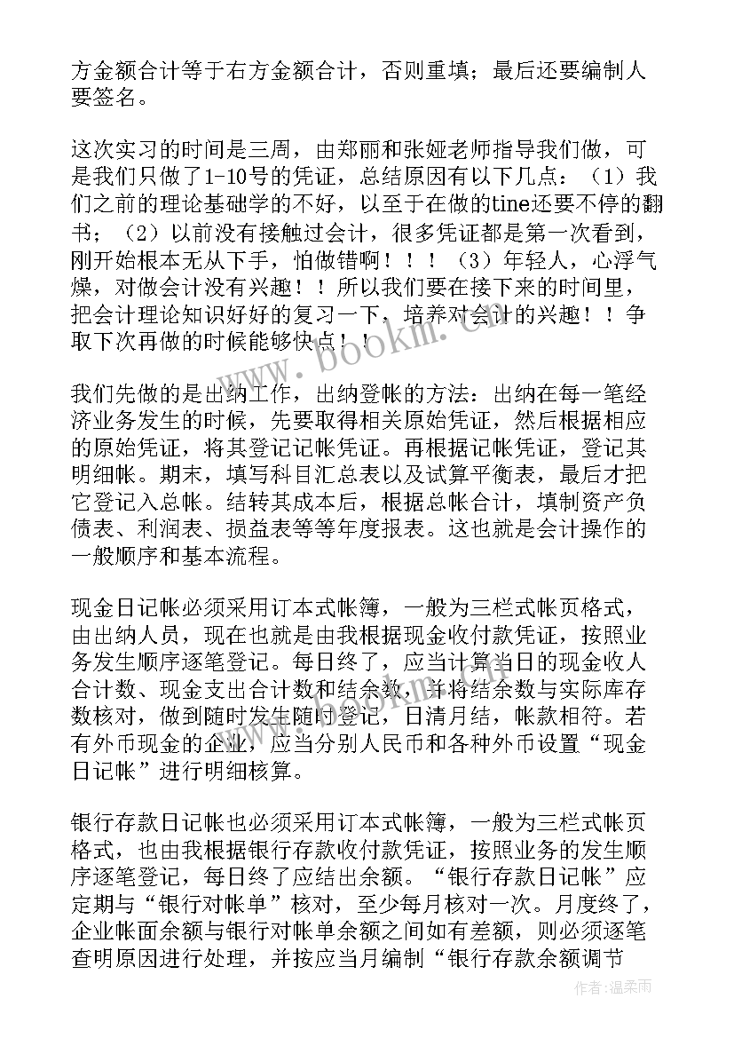 会计每日心得体会(汇总5篇)